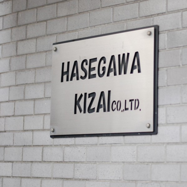 hasegawakizai_01